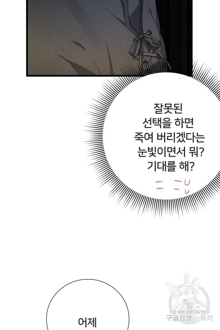 이제 그만 파혼해 드릴게요 10화 4