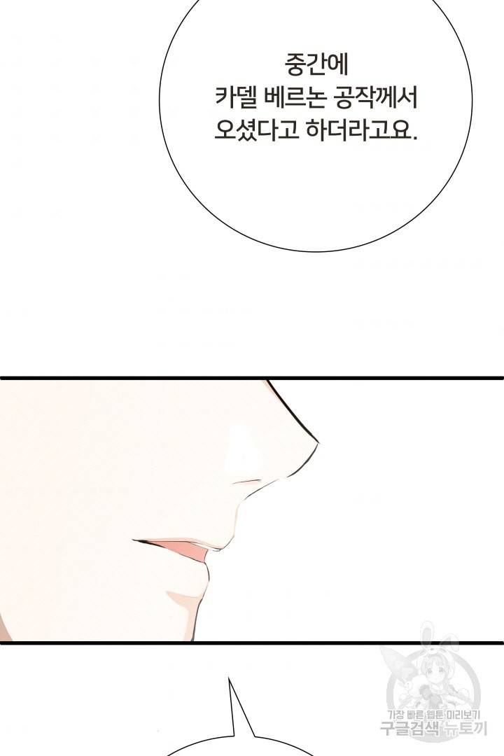 이제 그만 파혼해 드릴게요 10화 7
