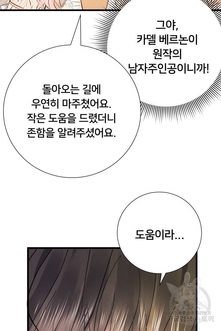 이제 그만 파혼해 드릴게요 10화 11