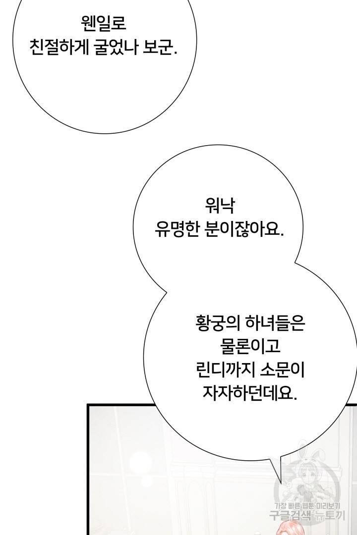 이제 그만 파혼해 드릴게요 10화 14