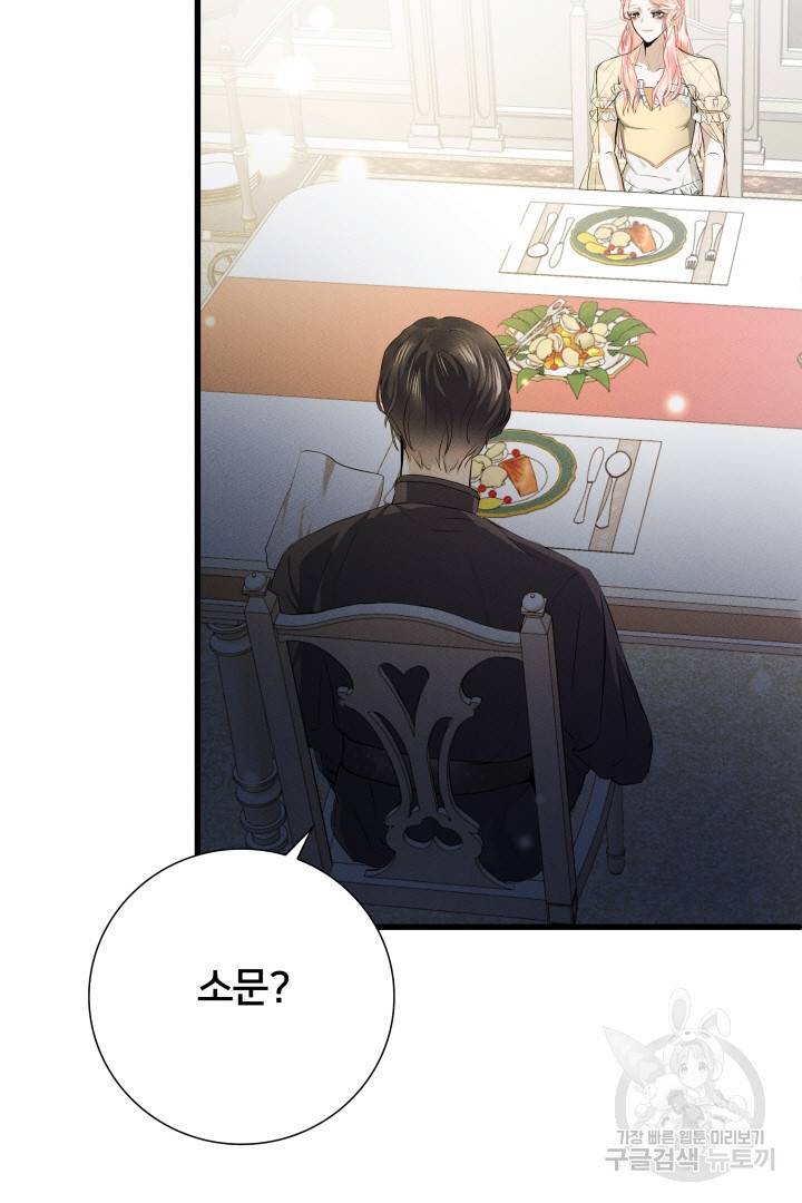 이제 그만 파혼해 드릴게요 10화 15