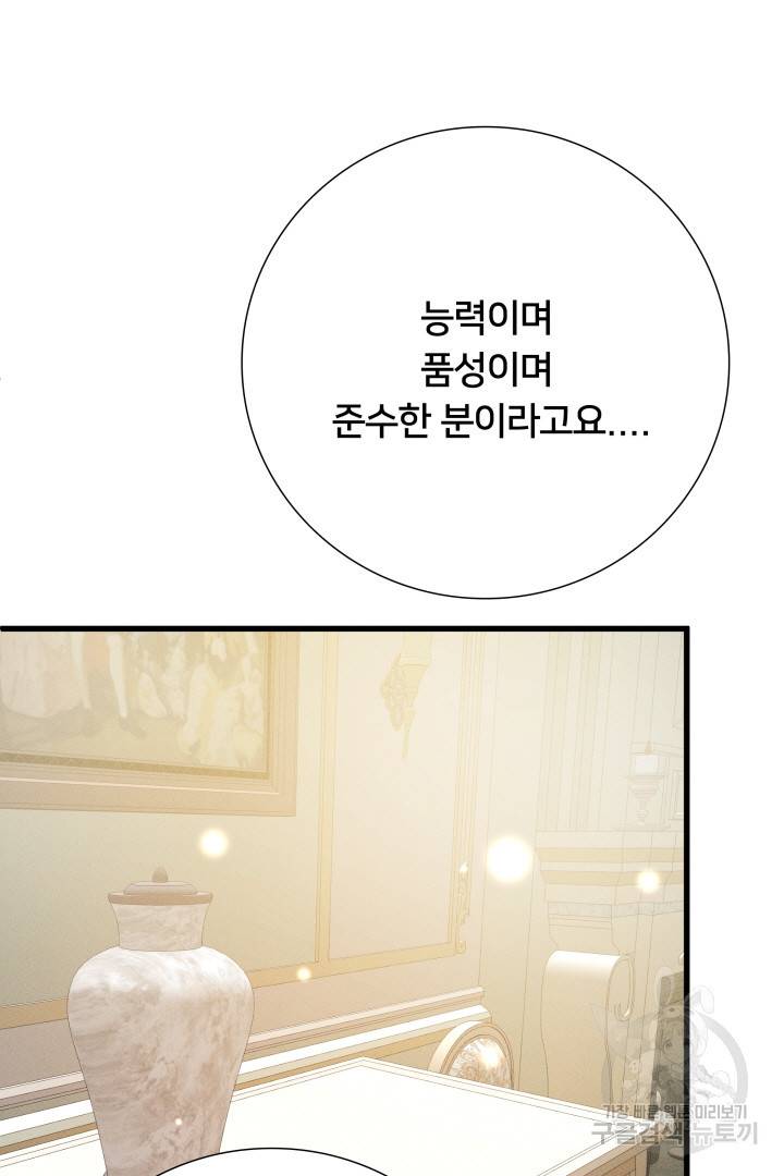 이제 그만 파혼해 드릴게요 10화 16