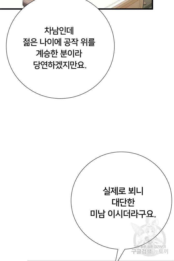 이제 그만 파혼해 드릴게요 10화 17