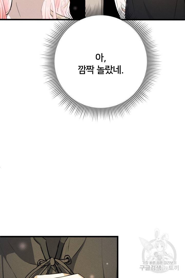 이제 그만 파혼해 드릴게요 10화 22