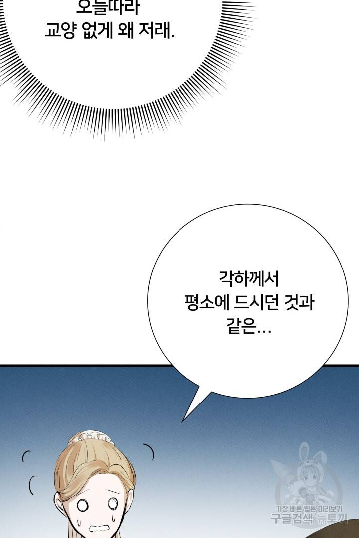 이제 그만 파혼해 드릴게요 10화 25