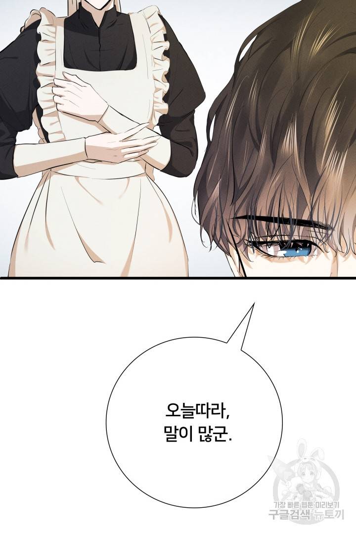이제 그만 파혼해 드릴게요 10화 26