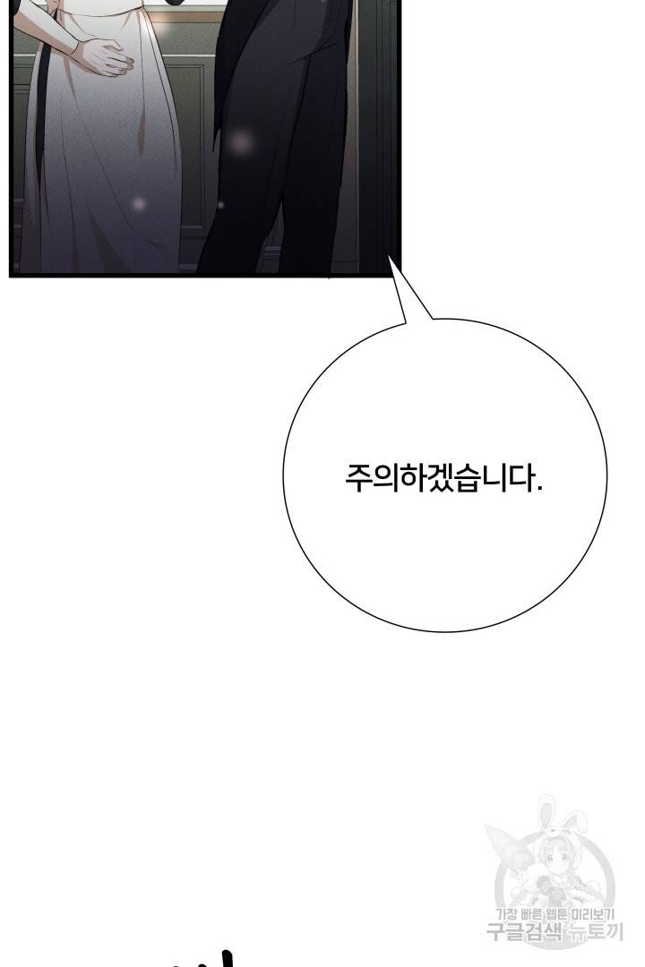 이제 그만 파혼해 드릴게요 10화 28