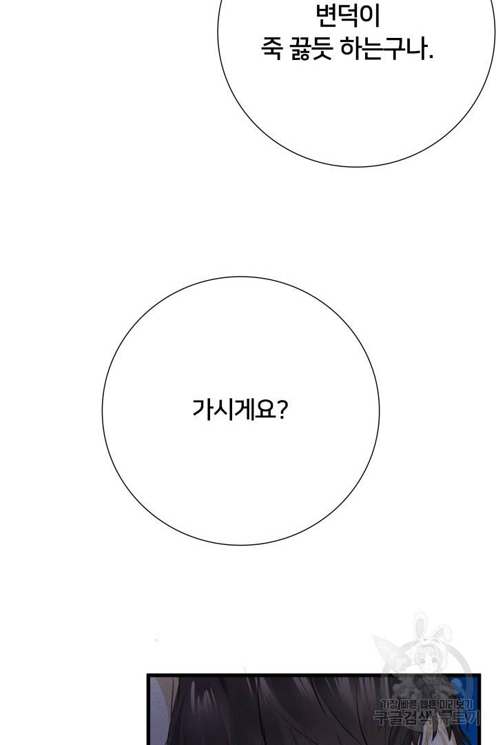 이제 그만 파혼해 드릴게요 10화 30