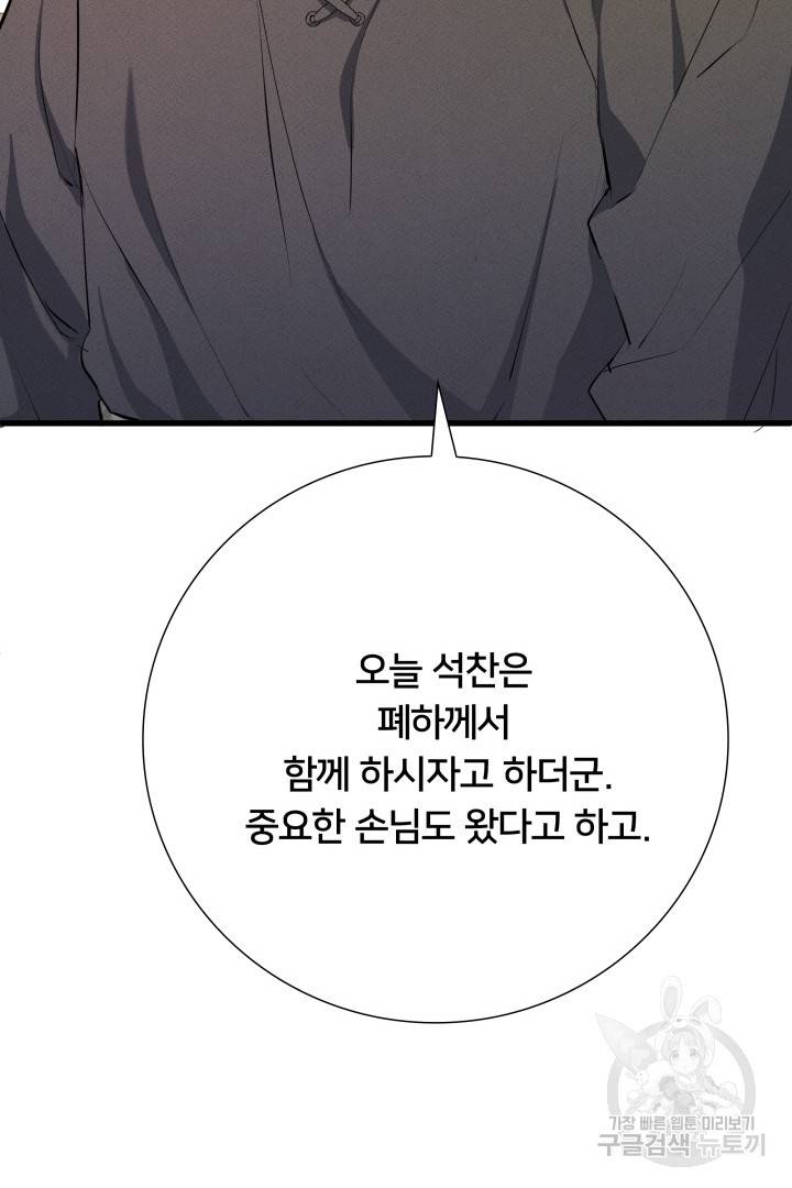 이제 그만 파혼해 드릴게요 10화 33
