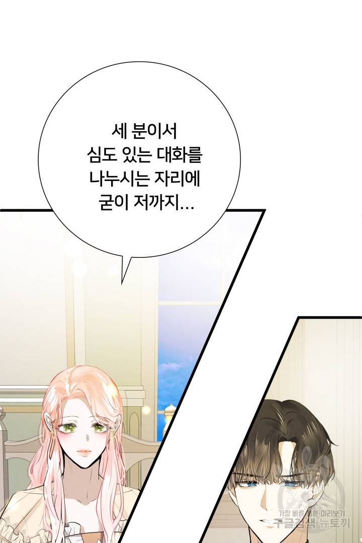 이제 그만 파혼해 드릴게요 10화 34