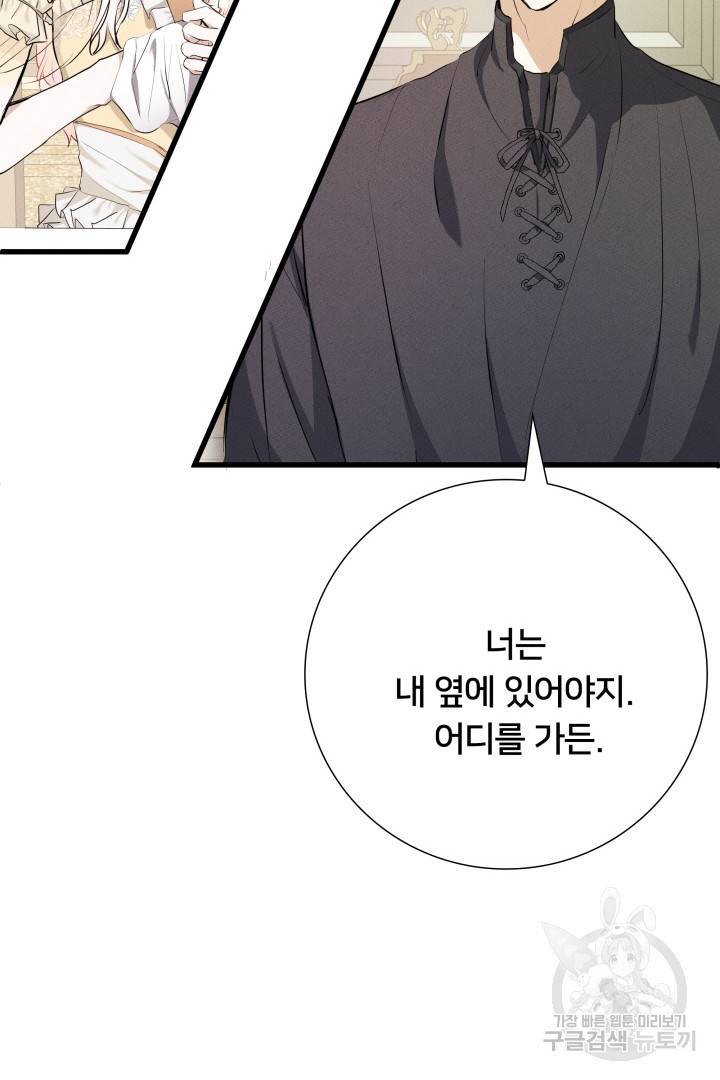 이제 그만 파혼해 드릴게요 10화 35