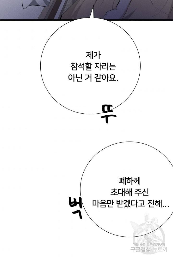 이제 그만 파혼해 드릴게요 10화 37