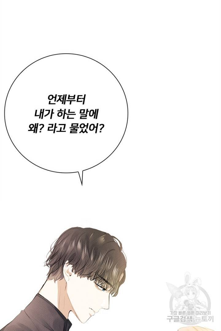 이제 그만 파혼해 드릴게요 10화 40