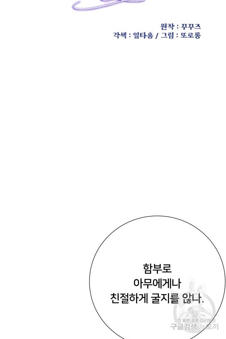 이제 그만 파혼해 드릴게요 10화 43