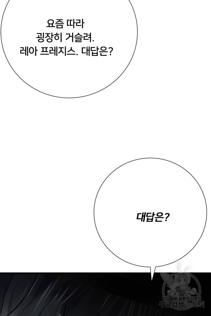이제 그만 파혼해 드릴게요 10화 45