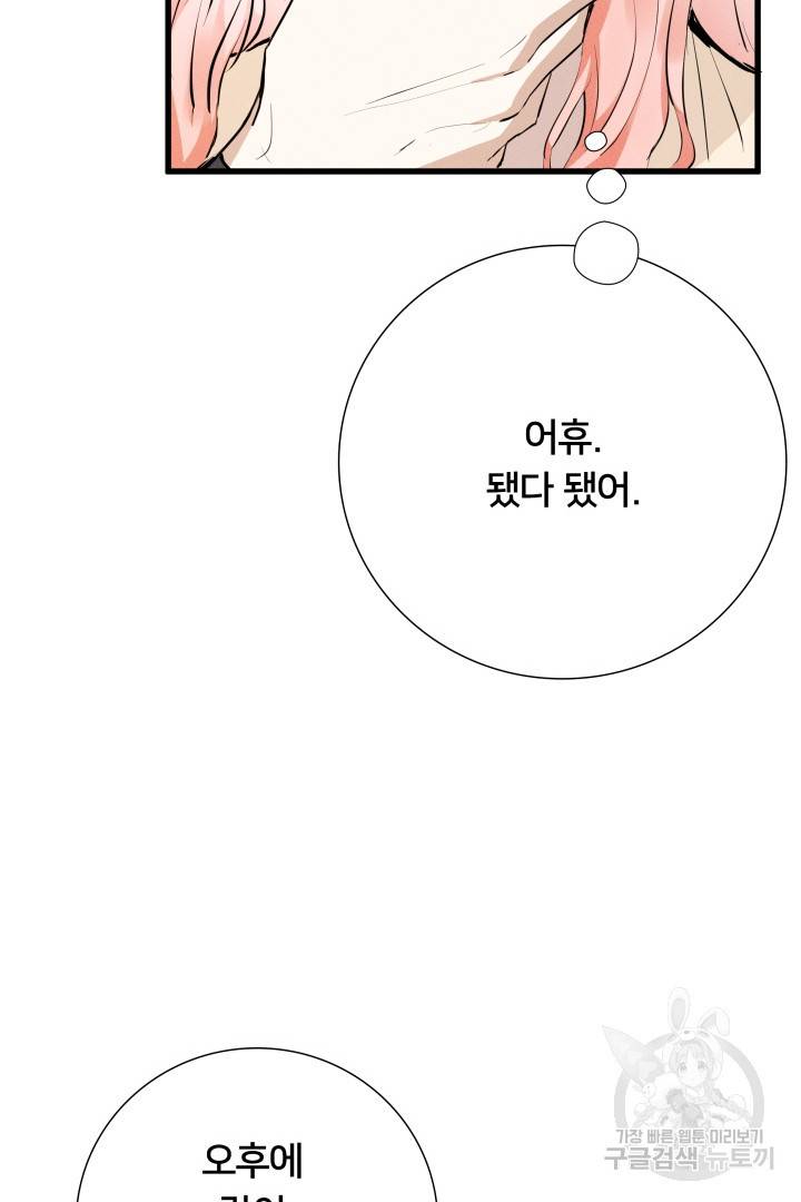 이제 그만 파혼해 드릴게요 10화 48