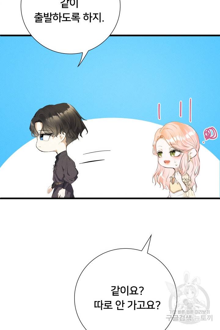 이제 그만 파혼해 드릴게요 10화 49