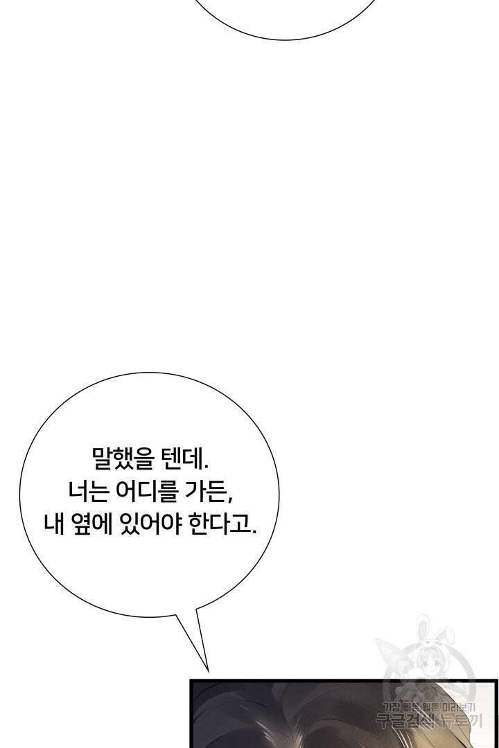 이제 그만 파혼해 드릴게요 10화 50