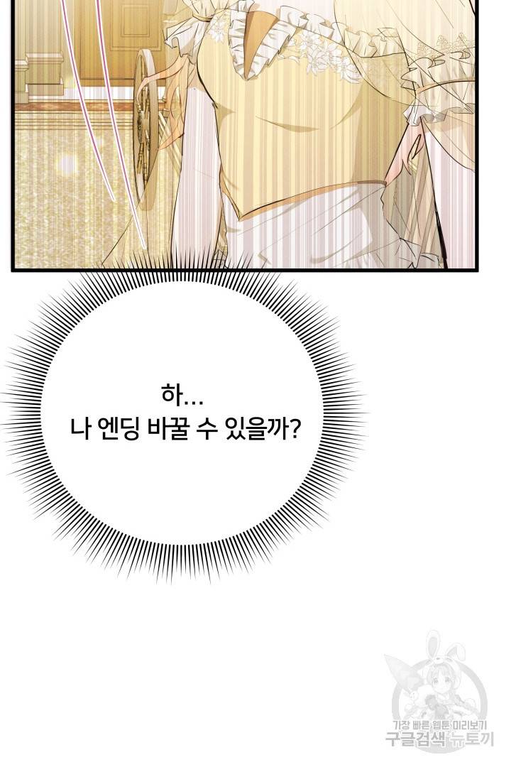 이제 그만 파혼해 드릴게요 10화 53