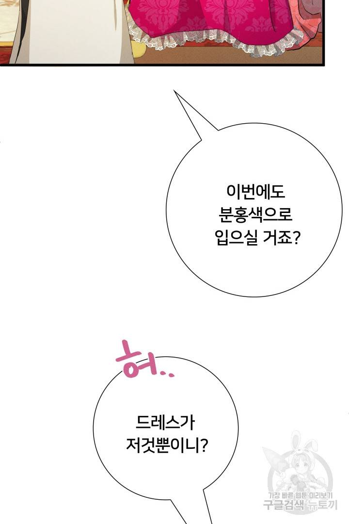 이제 그만 파혼해 드릴게요 10화 58