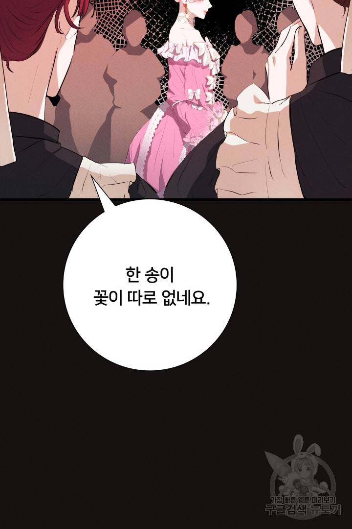 이제 그만 파혼해 드릴게요 10화 65