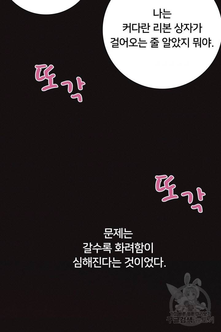 이제 그만 파혼해 드릴게요 10화 67