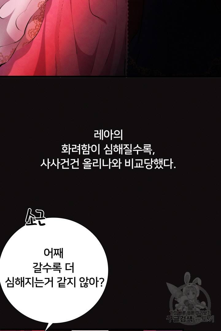 이제 그만 파혼해 드릴게요 10화 71