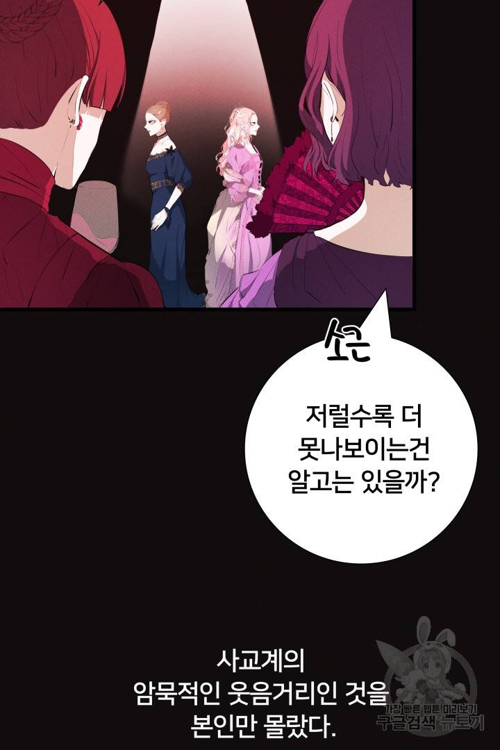 이제 그만 파혼해 드릴게요 10화 72