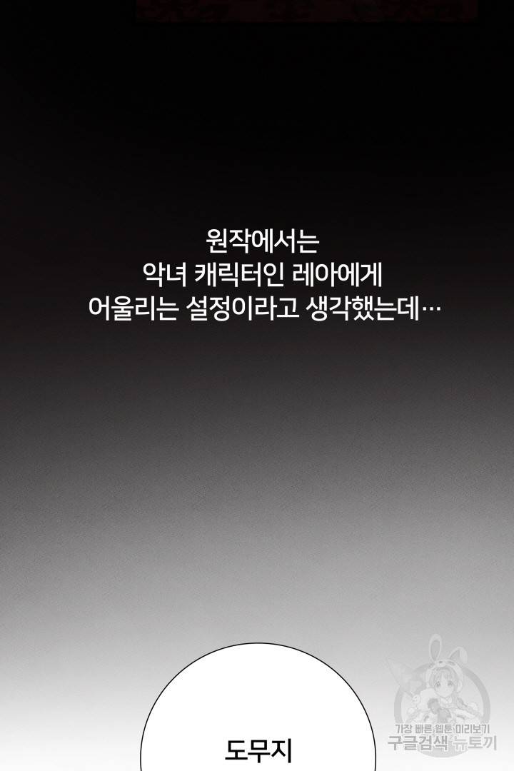 이제 그만 파혼해 드릴게요 10화 74
