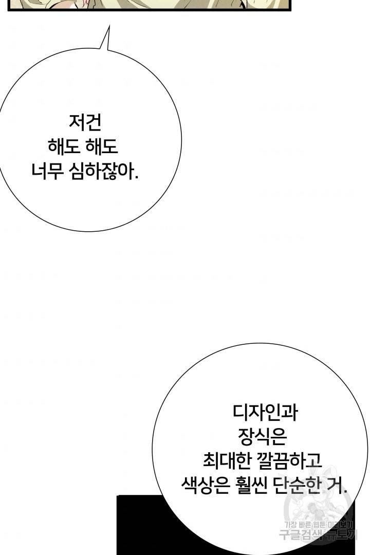 이제 그만 파혼해 드릴게요 10화 76