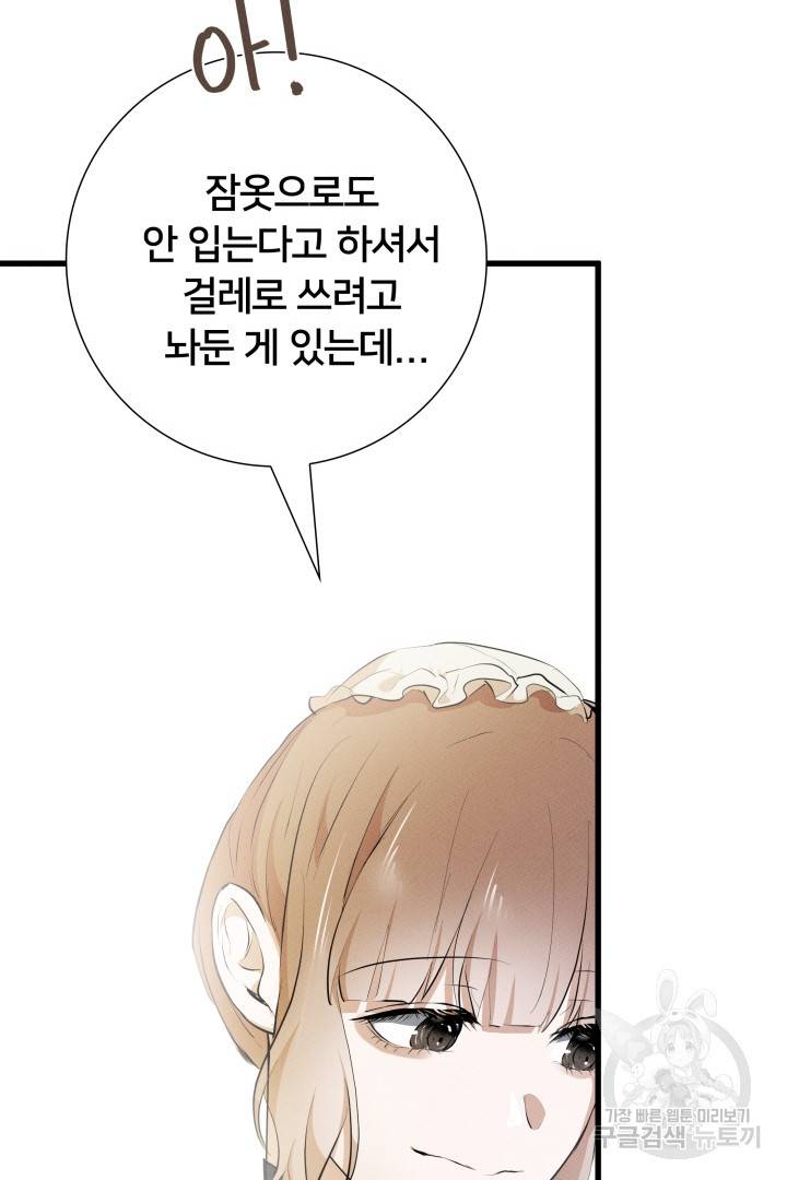 이제 그만 파혼해 드릴게요 10화 78