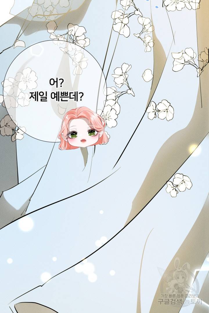 이제 그만 파혼해 드릴게요 10화 81