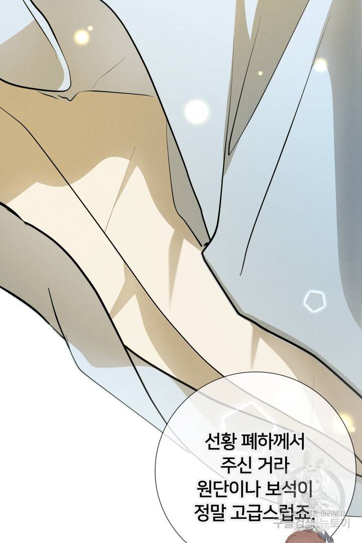 이제 그만 파혼해 드릴게요 10화 82