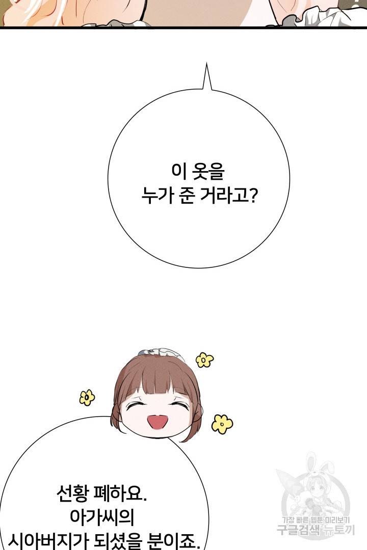 이제 그만 파혼해 드릴게요 10화 84