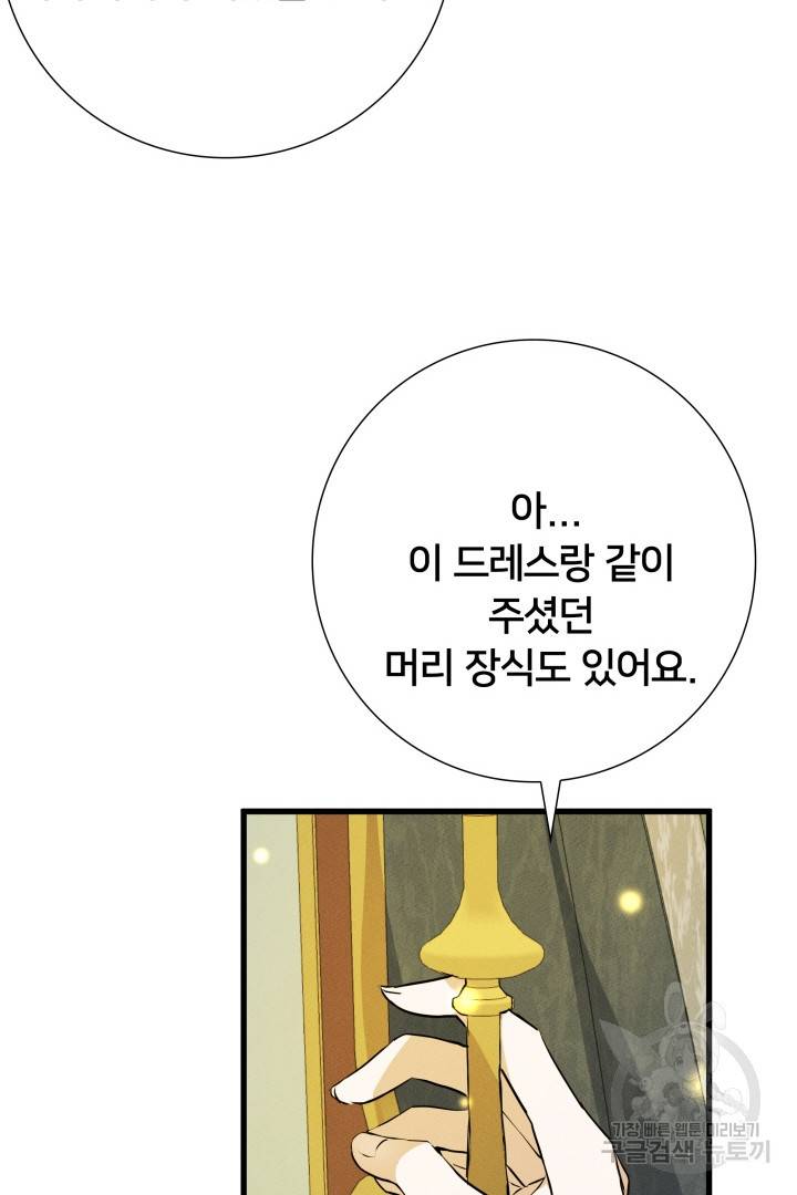 이제 그만 파혼해 드릴게요 10화 85