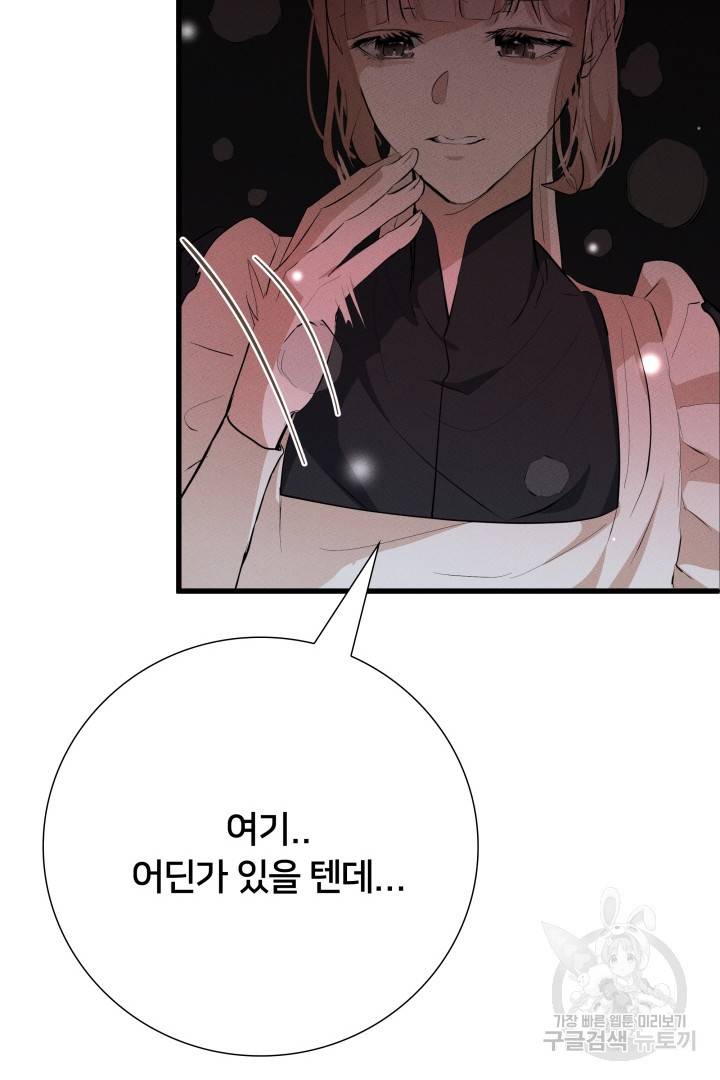 이제 그만 파혼해 드릴게요 10화 91