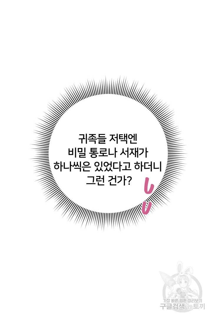 이제 그만 파혼해 드릴게요 10화 92