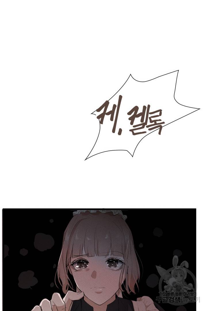 이제 그만 파혼해 드릴게요 10화 93