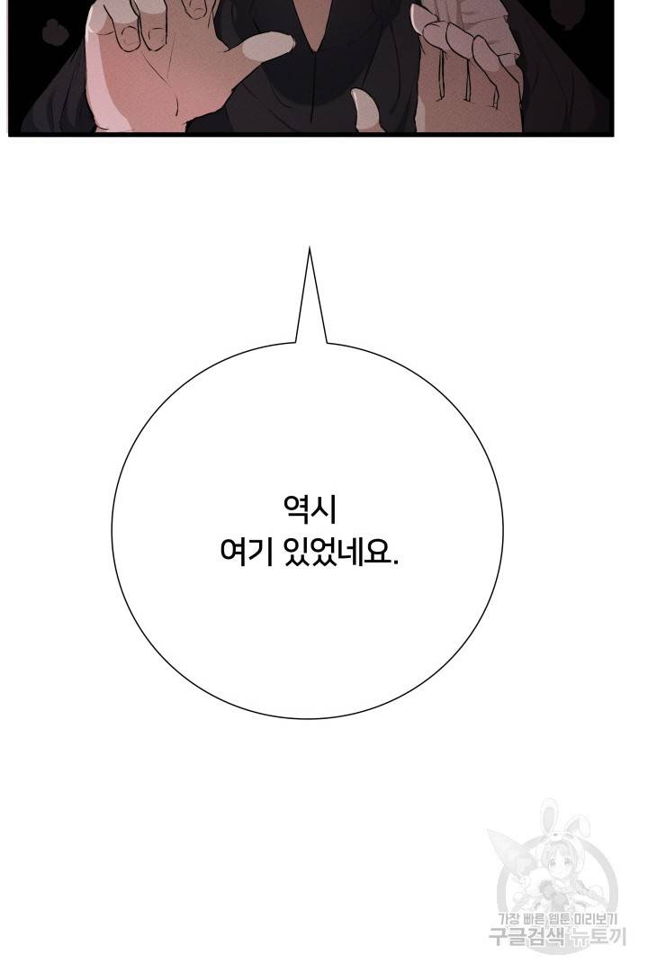이제 그만 파혼해 드릴게요 10화 94