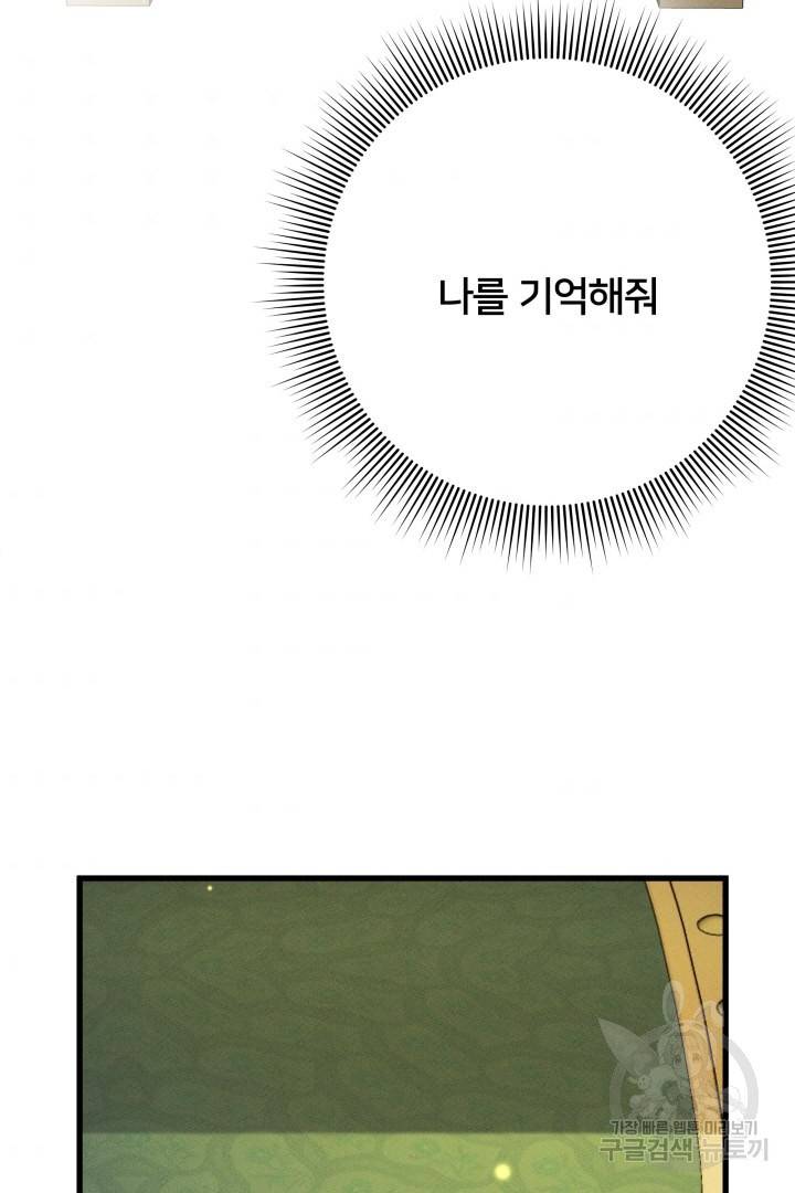 이제 그만 파혼해 드릴게요 10화 97