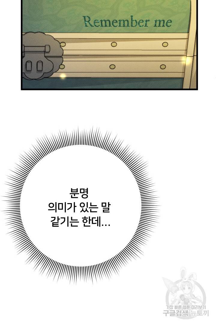 이제 그만 파혼해 드릴게요 10화 98
