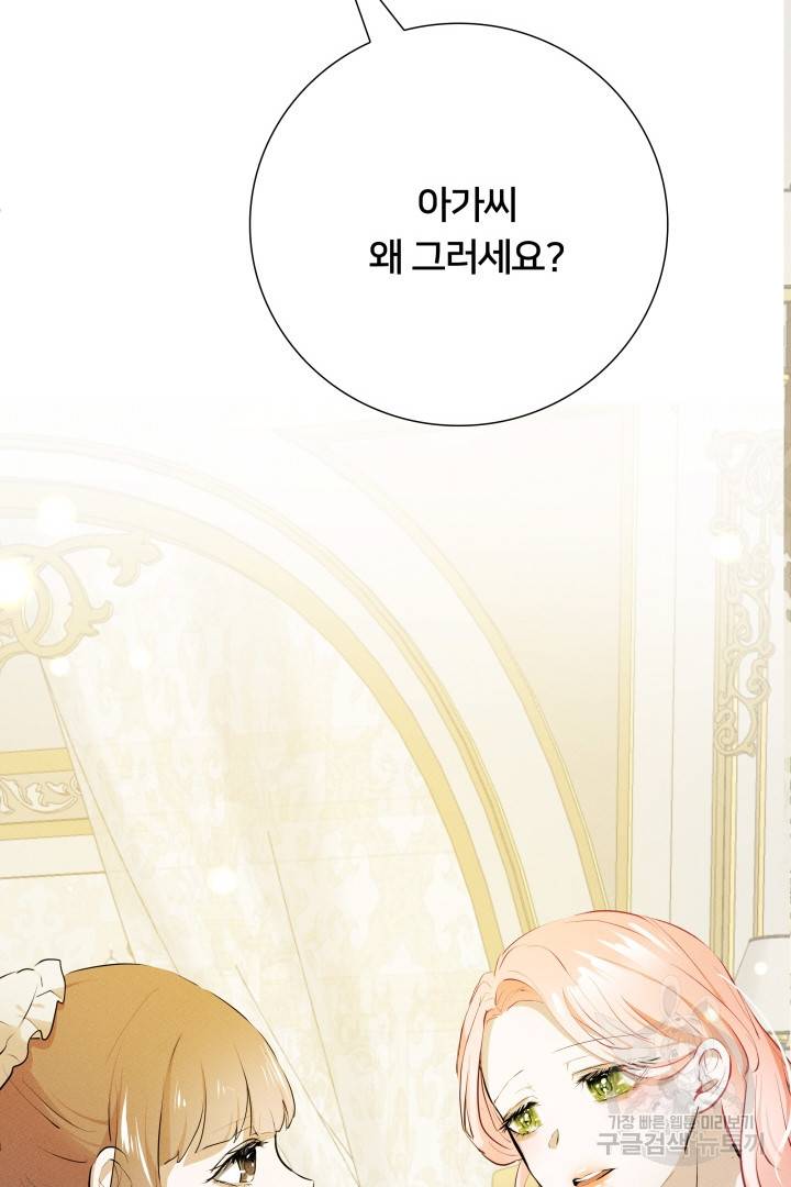 이제 그만 파혼해 드릴게요 10화 100