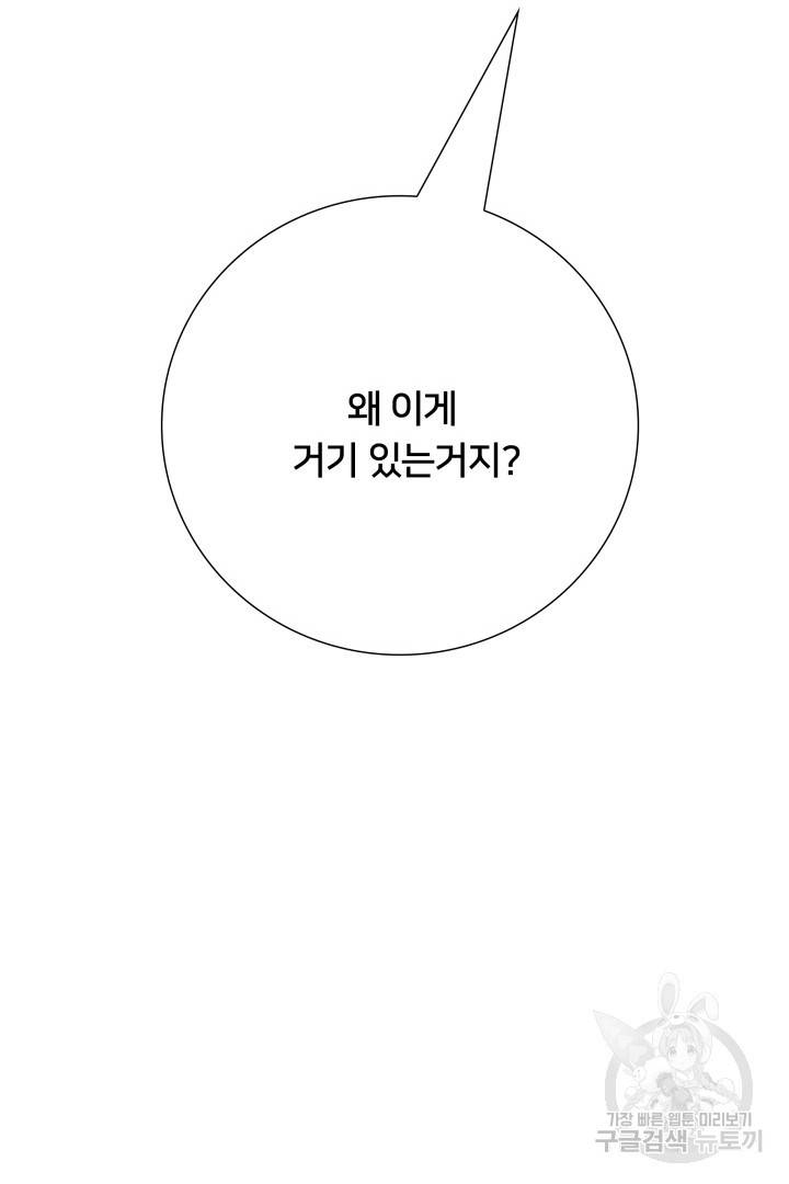 이제 그만 파혼해 드릴게요 10화 102