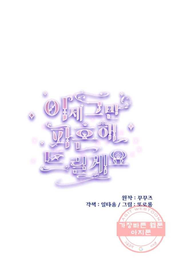 이제 그만 파혼해 드릴게요 15화 1