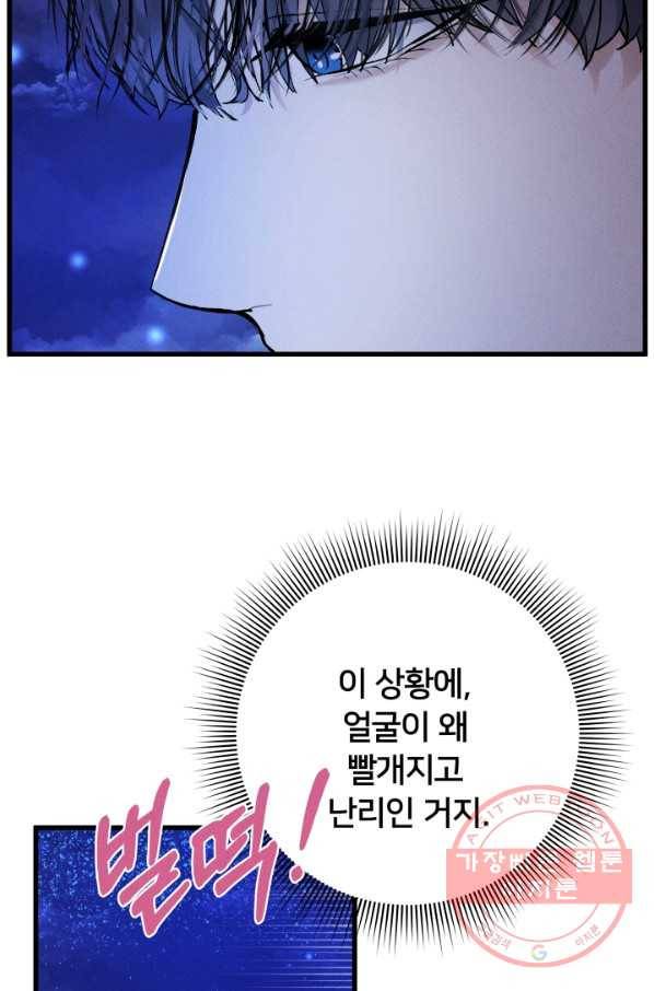 이제 그만 파혼해 드릴게요 15화 3