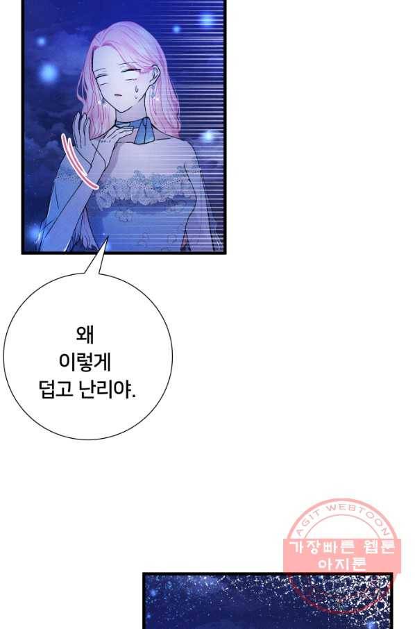 이제 그만 파혼해 드릴게요 15화 4