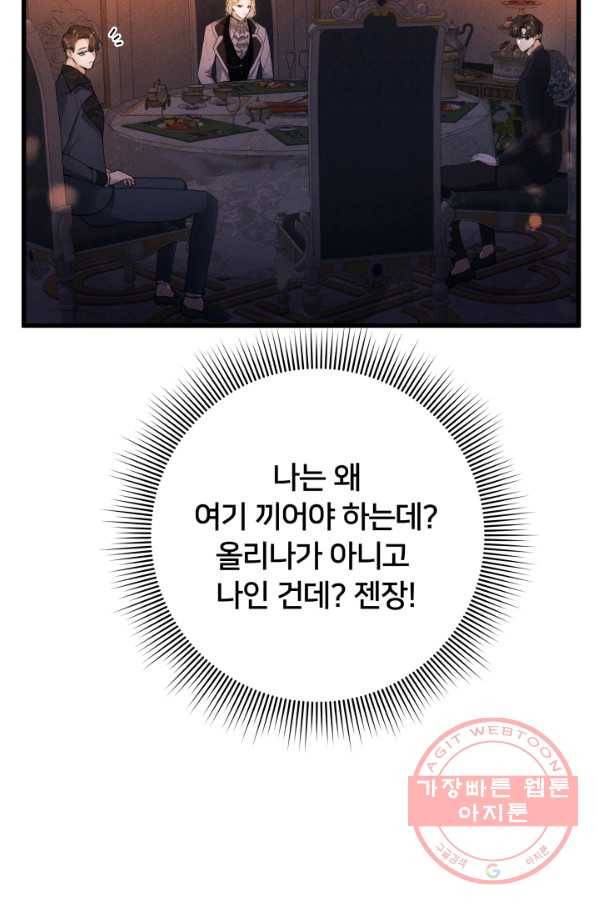 이제 그만 파혼해 드릴게요 15화 14