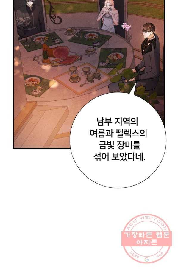 이제 그만 파혼해 드릴게요 15화 17