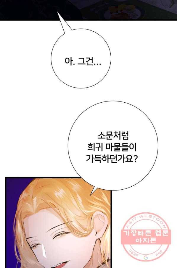 이제 그만 파혼해 드릴게요 15화 19