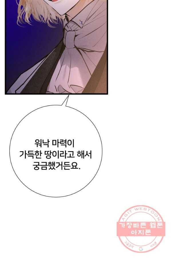 이제 그만 파혼해 드릴게요 15화 20
